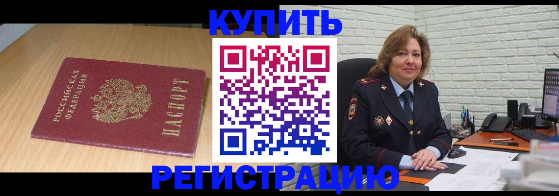 временная регистрация в квартире в Димитровграде
