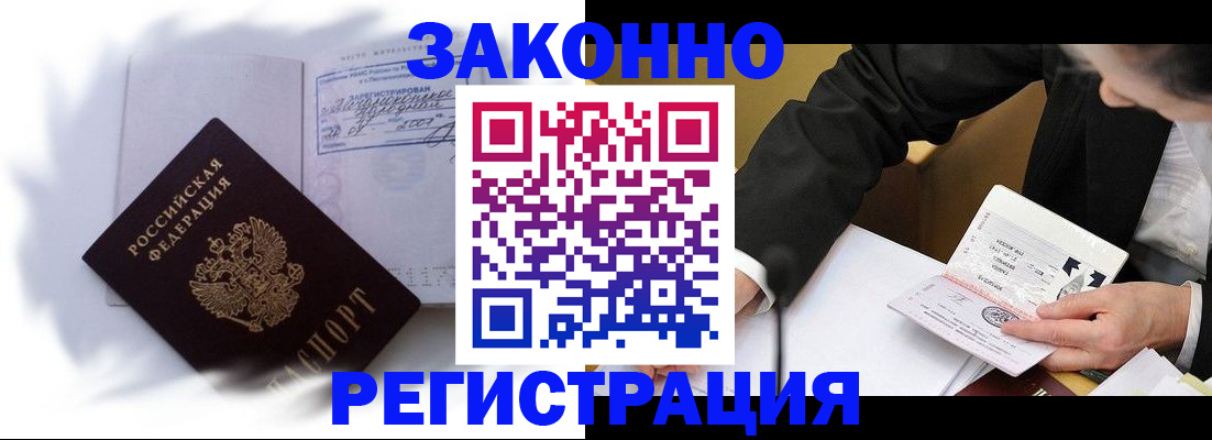 прописка иностранных граждан в Димитровграде