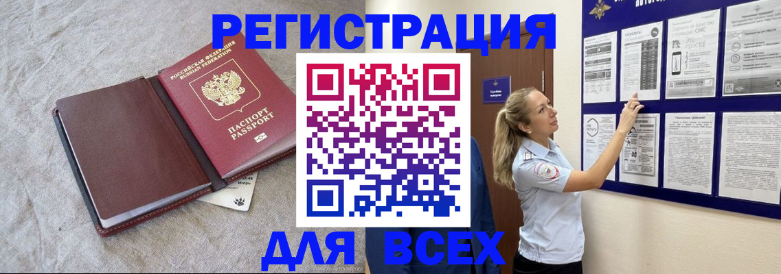 прописка законно в Димитровграде
